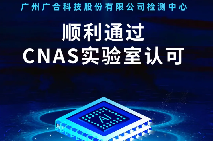 乐鱼app最新版下载-乐鱼（中国）
检测中心顺利通过CNAS实验...